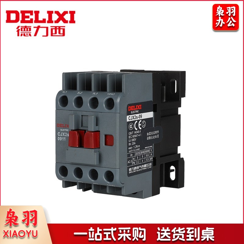 交流接触器CJX2S-0910 线圈电压：380V