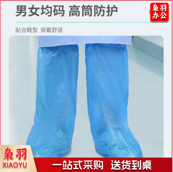 一次性隔离鞋套PE防水耐磨结实蓝色高帮 50只/包