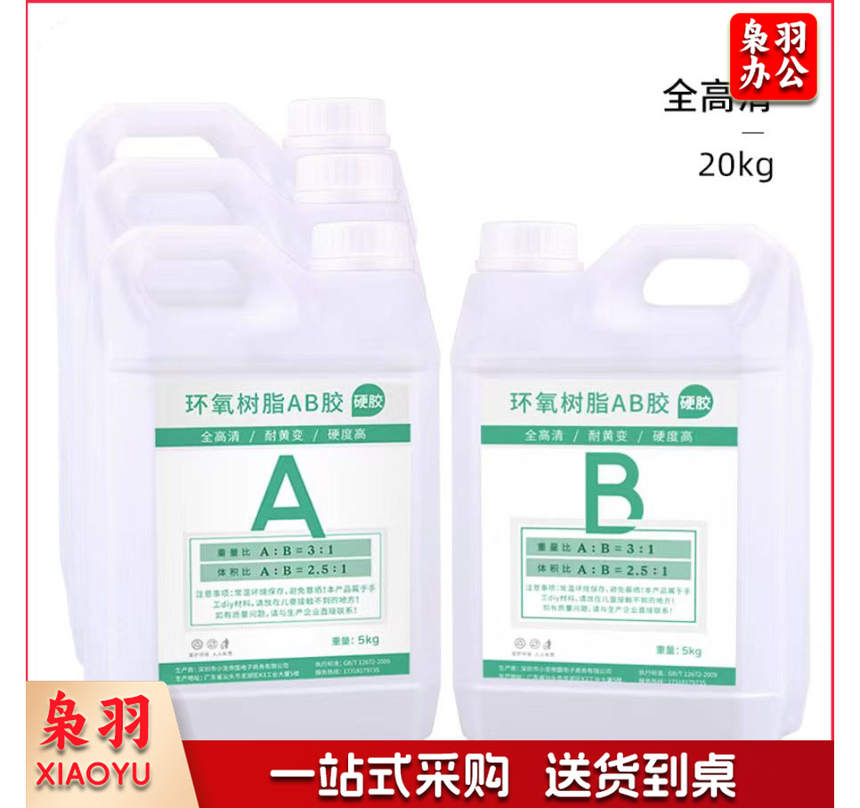 环氧树脂AB胶