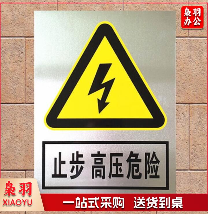 反光  安全铝制   标志牌小心有电   电力施工警示标识牌 当心触电标牌