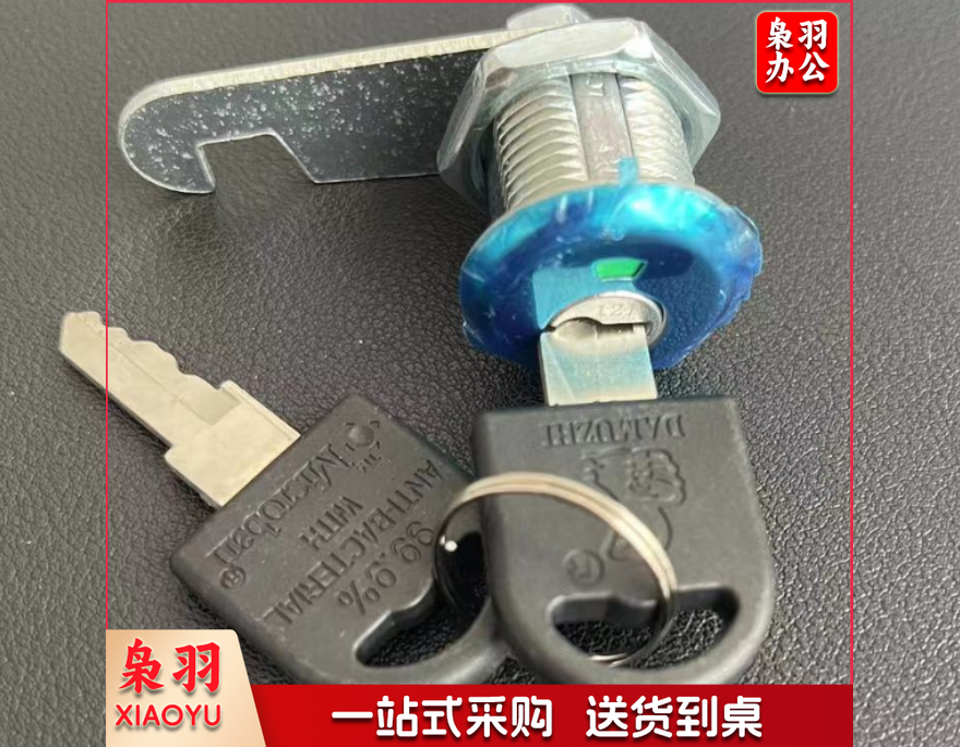 文件柜锁