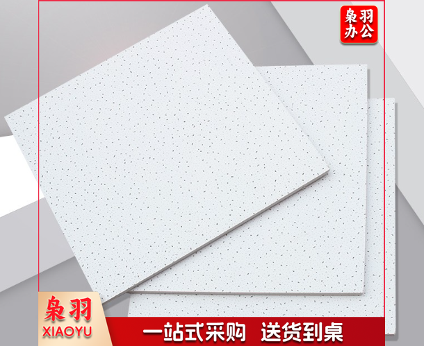 矿棉板 600mm*600mm