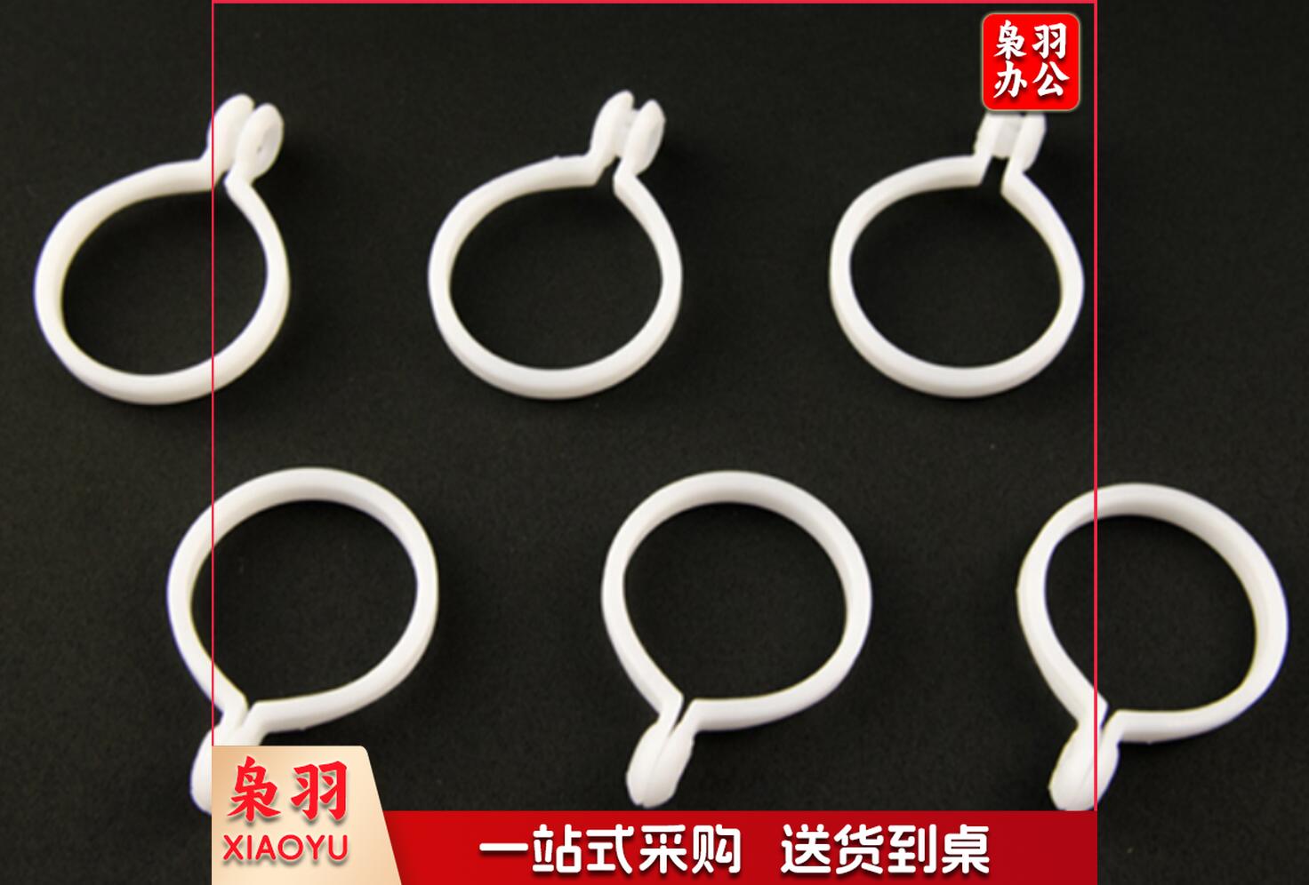 窗帘环 纳米静音圈挂钩开口吊环 浴帘环白色(50个起订)