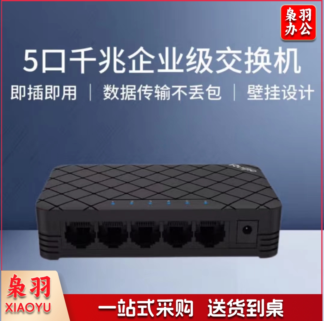 锐捷(Ruijie)RG-ES105GD 5口千兆非网管企业级交换器