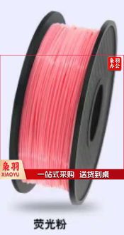 兰度3d打印耗材荧光粉色1kg