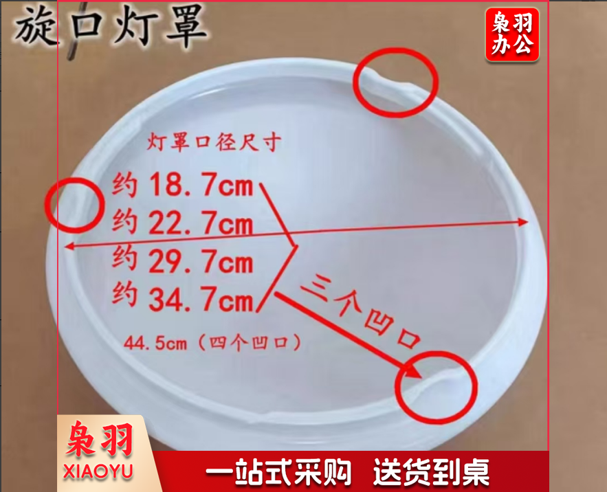 34.5厘米直径灯罩(套装)