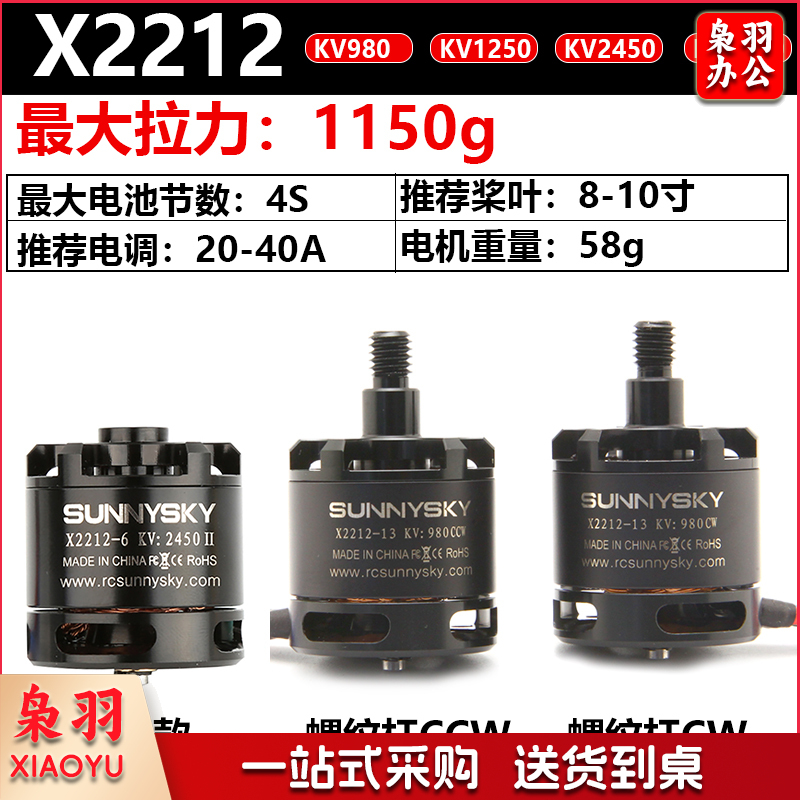 Sunnysky无刷电机航模固定翼多旋翼飞行器马达通用KV1400