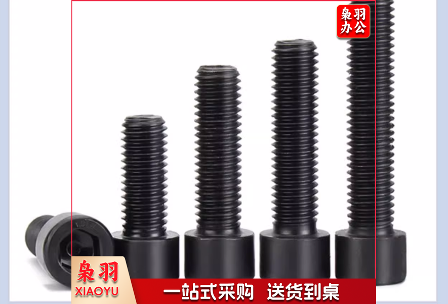 内六角M8螺钉（8.8G）有效长度16mm