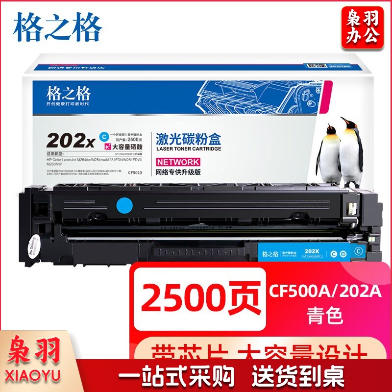格之格 CF500A硒鼓适用惠普M254DW硒鼓 M281FDW M254NW M280NW 202a带芯片青色大容量打印机硒鼓