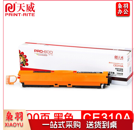 天威 CE310A硒鼓 适用惠普HP CP1025nw MFP M176n 177fw Canon LBP7010C CRG329 126A 130 CF350约1200页