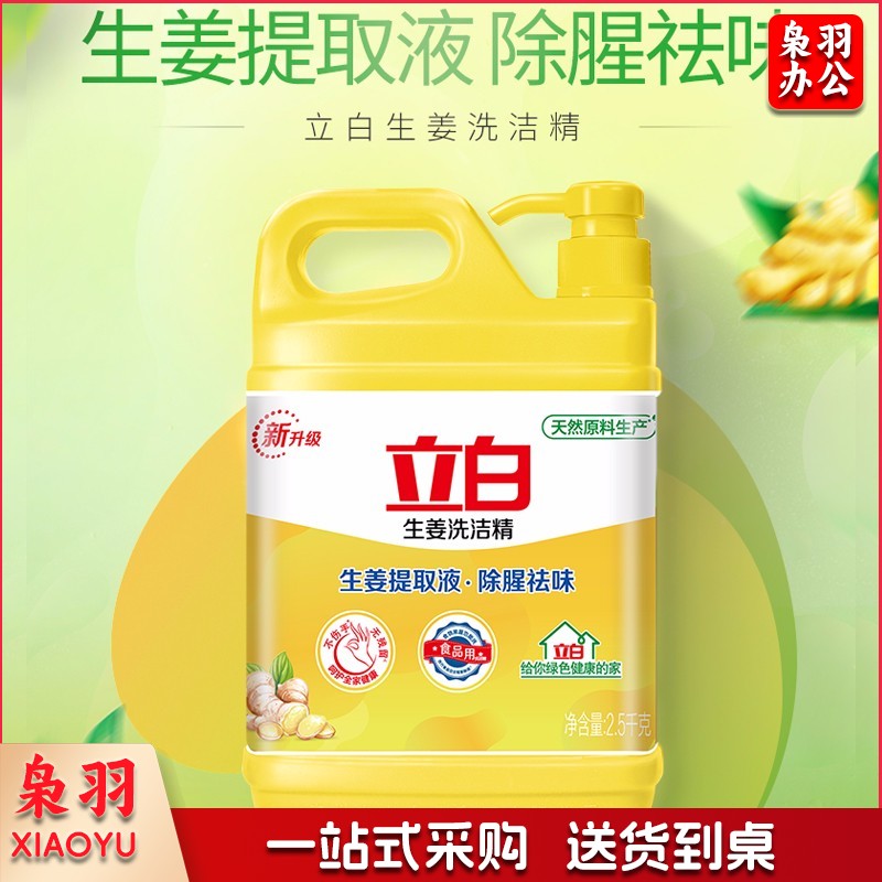 立白洗洁精2.5KG
