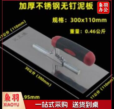 BLD-21 不锈钢抹泥刀无钉抹子