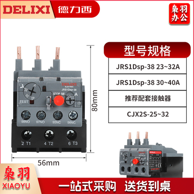 德力西热过载保护继电器 JRS1DSP-25