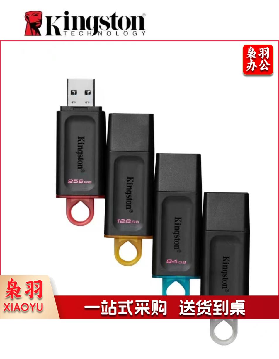 金士顿(Kingston)64GB 大容量U盘