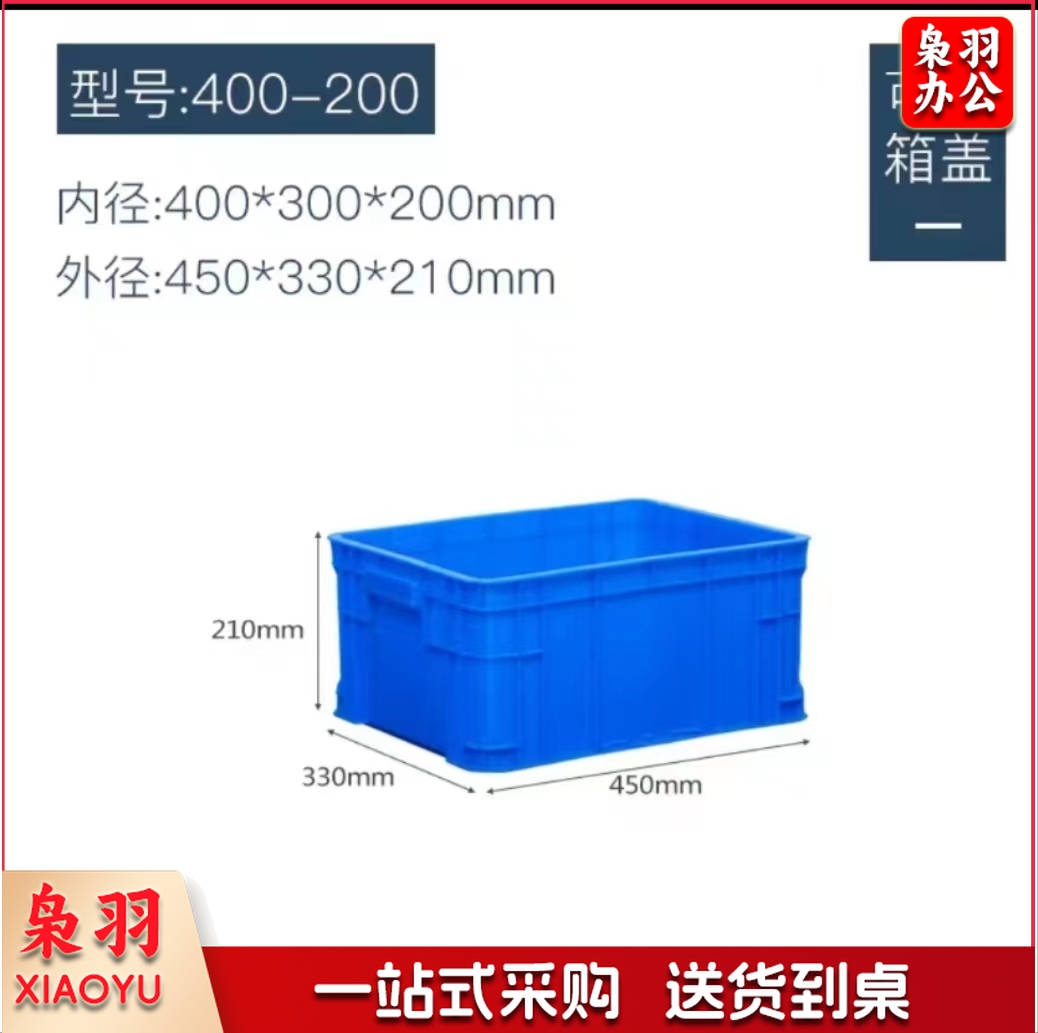 周转箱450*330*210mm