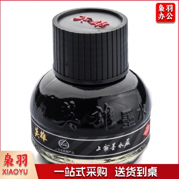 英雄 234 高级碳素墨水 40ml 黑色 按瓶销售