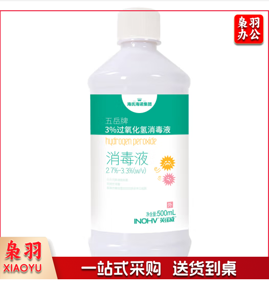 海氏海诺 双氧水皮肤伤口消毒护理液抑菌剂 过氧化氢溶液