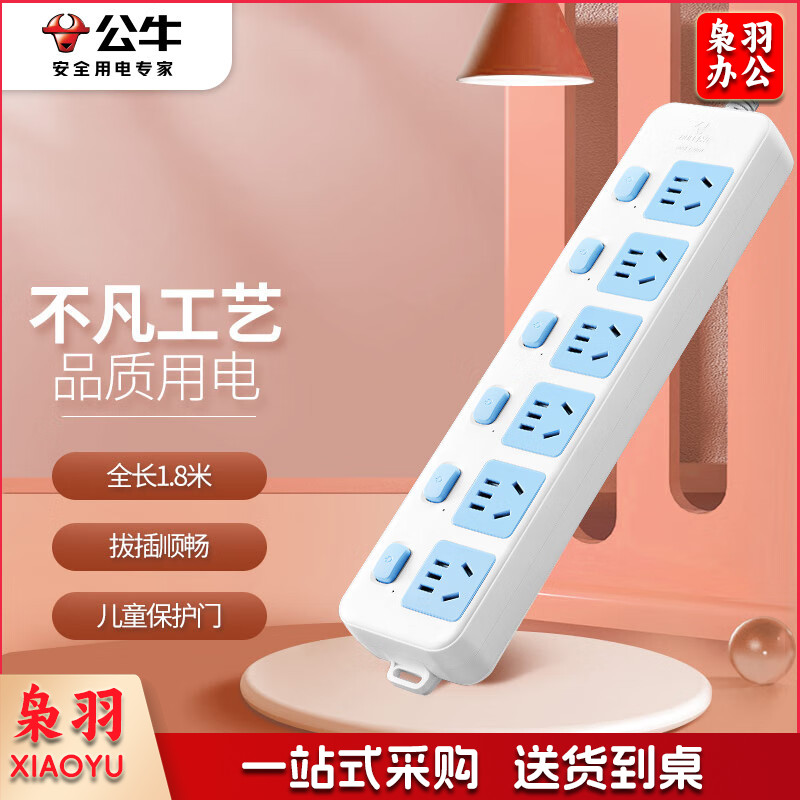 公牛(BULL)新国标插座/插线板/插排6位分控全长1.8米 GN-317