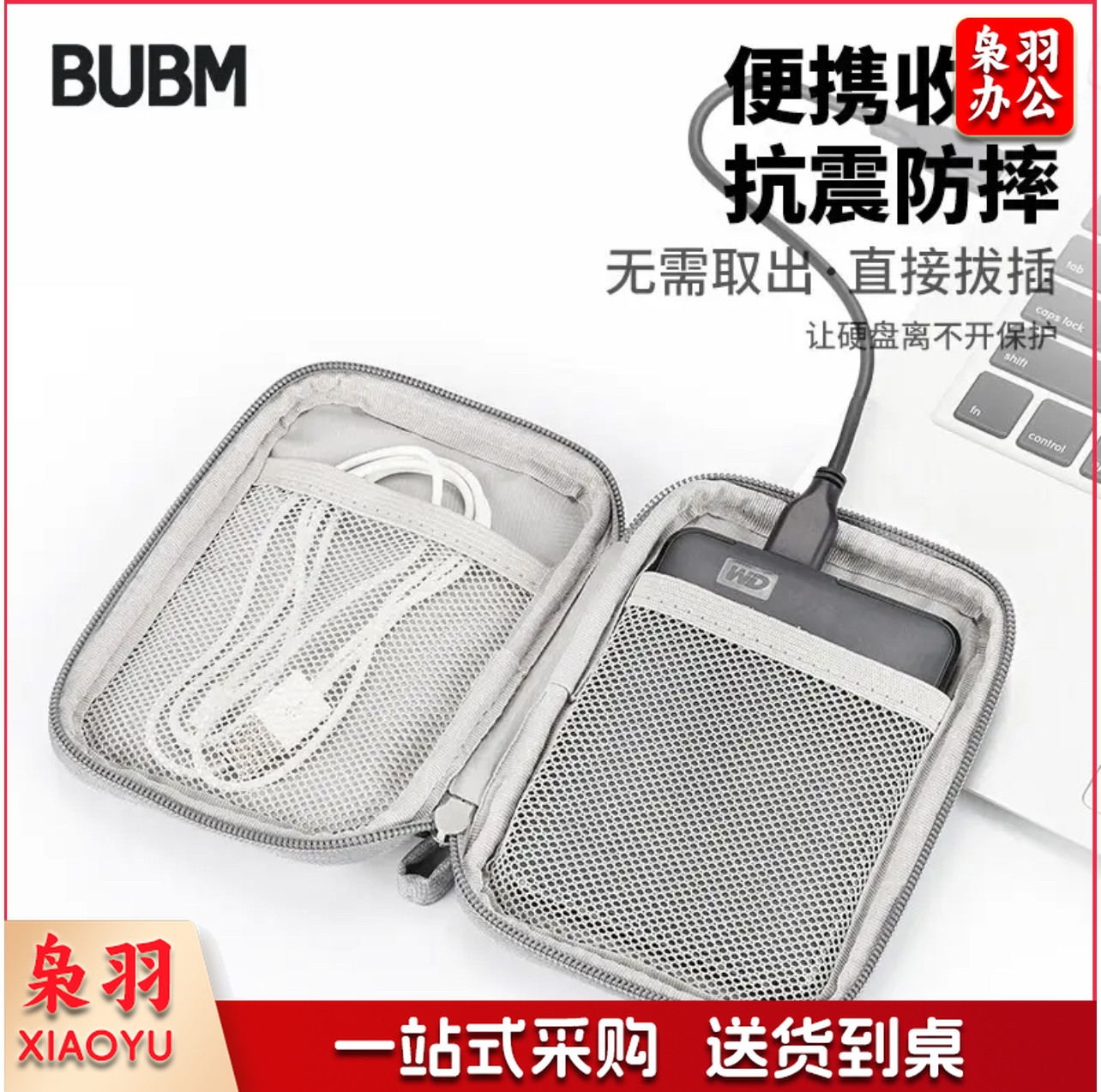 BUBM 移动硬盘包2.5英寸希捷东芝西部数据硬盘保护套防震硬盘袋收纳包 单层QSD-MYB