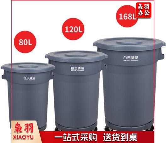  白云清洁 AF07503 80L大号圆形桶垃圾桶储物水桶用蓄水桶 带盖四轮底座80L TJHX0315183324772