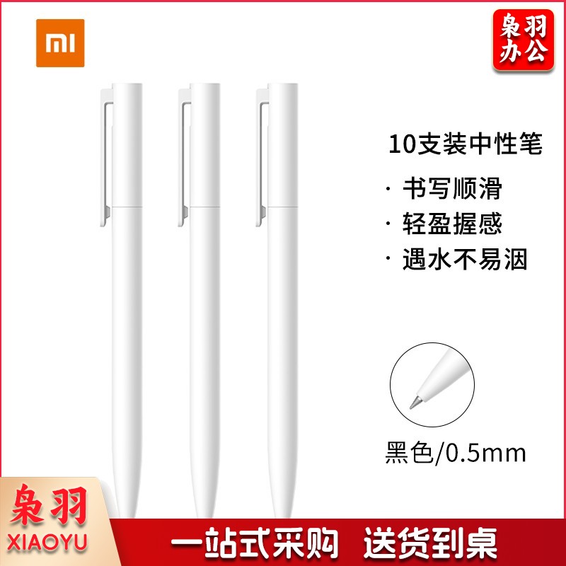 小米 巨能写 中性笔 0.5mm 黑色 10支/盒(单位 支) 按盒销售