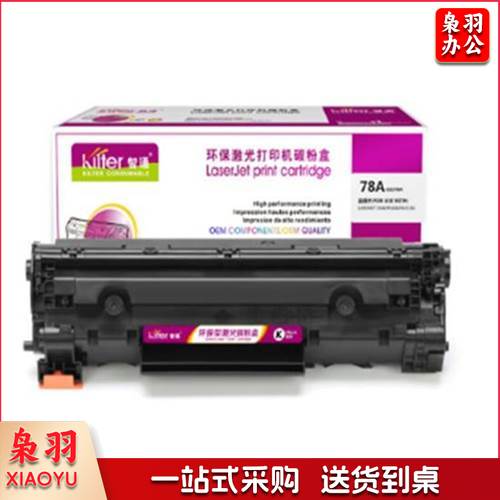 智通ZT CE278A硒鼓