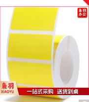 b21 b3s B1彩色标签纸防水不干胶条码打印贴纸食品商品价格标签纸热敏分类开关设备便签收纳 (57)40*20*320张 黄色 TJHX06021749535173