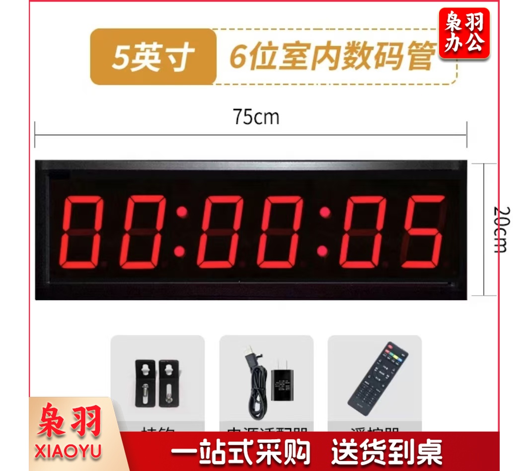 电子计时器 比赛会议辩论双面倒计时提醒器篮球显示屏时钟秒表5英寸6位