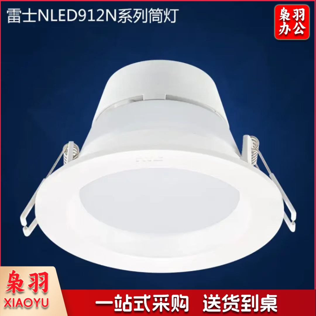 雷士(NVC)NLED9124N 10W 4000K 99筒灯CI 开孔尺寸∅120