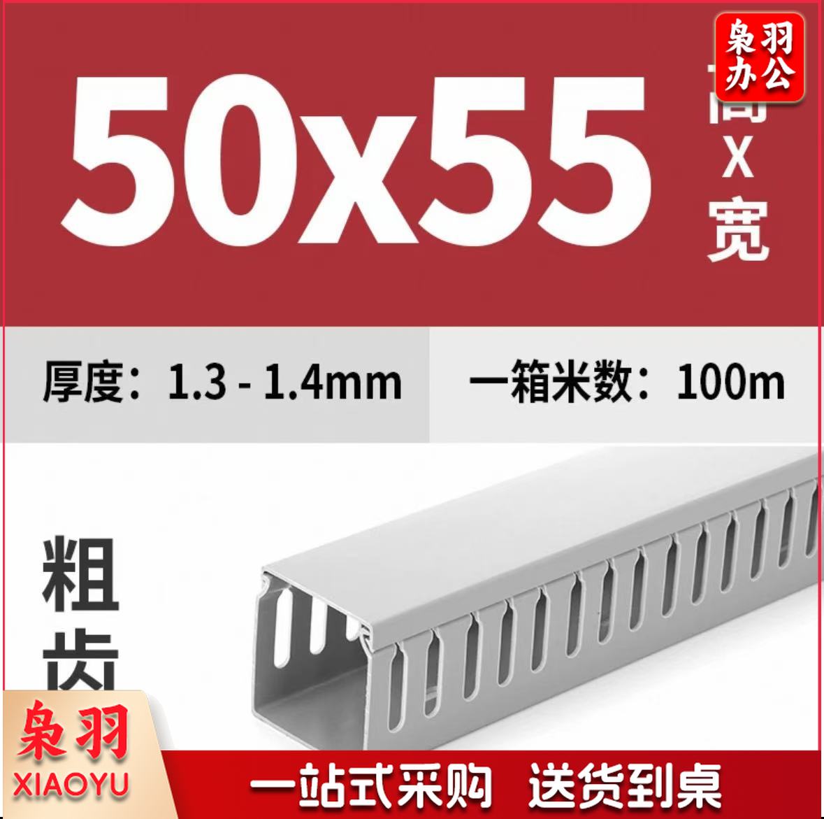 PVC软胶压线槽55毫米1米的价格一箱100米需按箱起拍