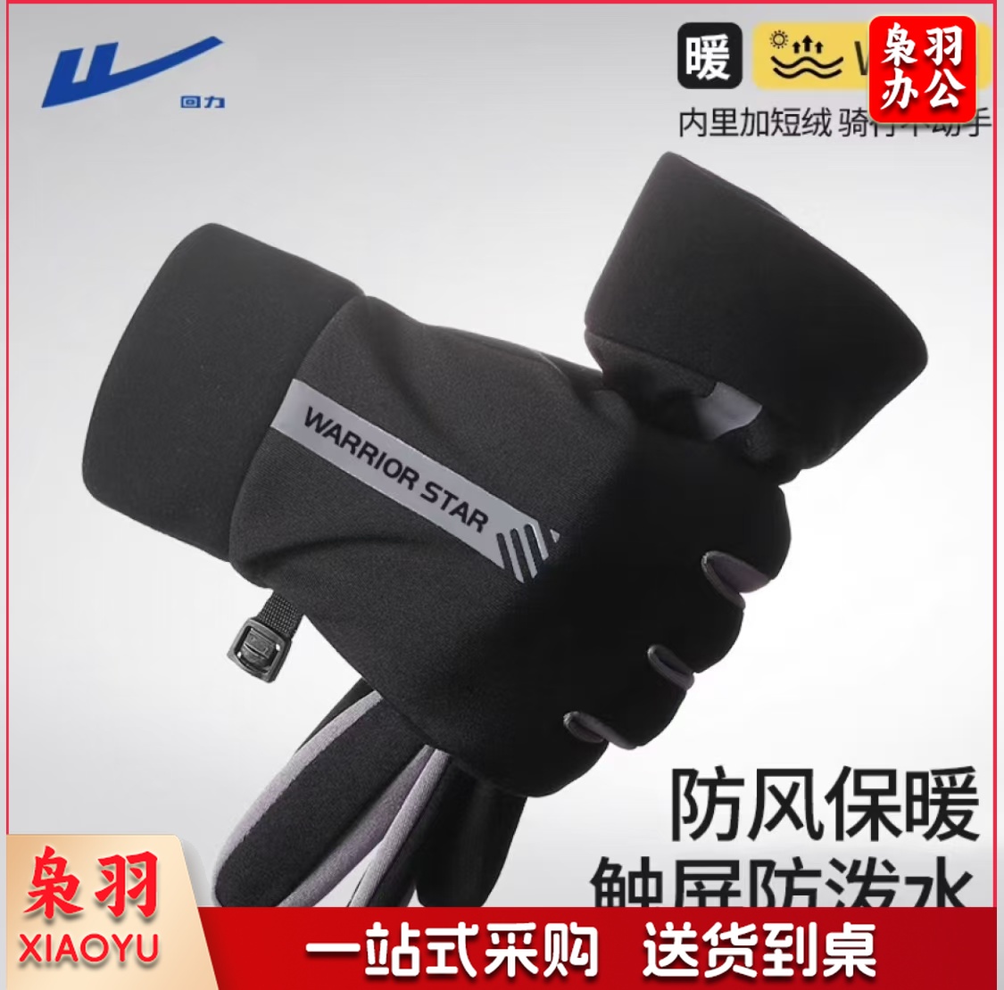 防滑触屏防护手套(男)