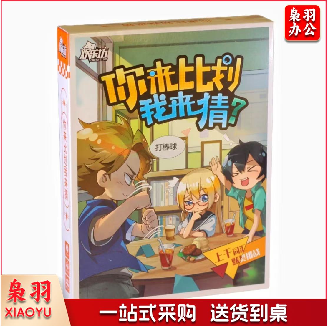 你比划我来猜桌游卡牌 搞笑表演益智学生聚会桌面游戏