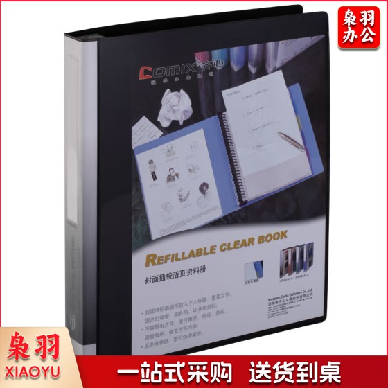 齐心 NF407A-S 办公必备活页资料册