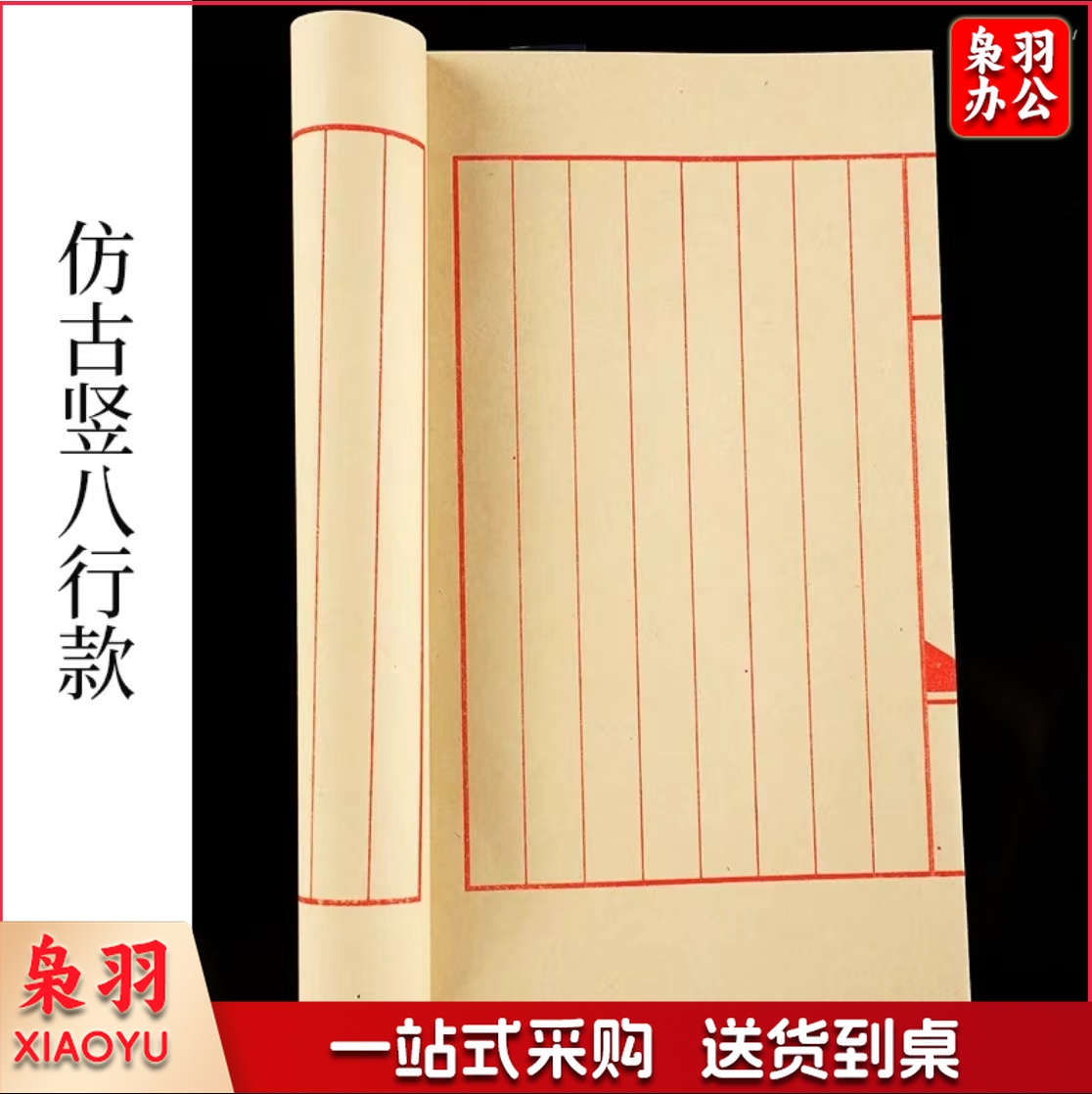 仿古竖八行手工线装本 复古手工线装本 笔记本 记事本 素描本 (16*26 20张40页)