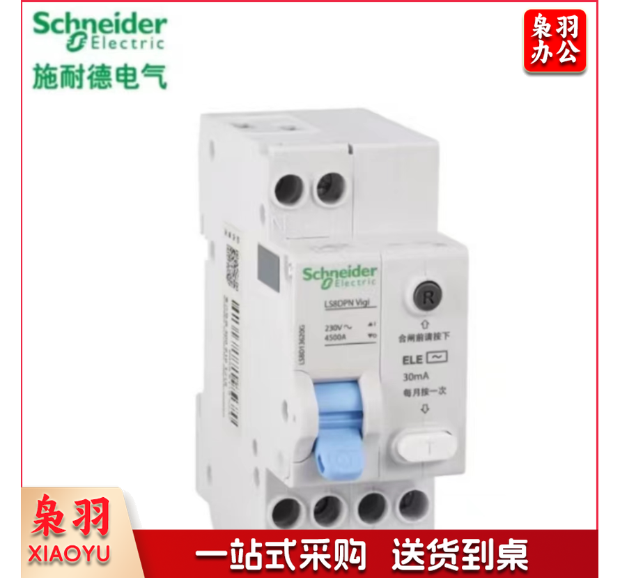 施耐德 1P+N16A 119房间(施耐德漏保)