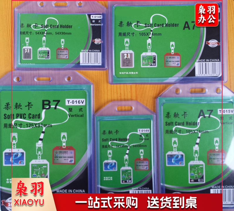 横式胸卡证件工作牌卡套 工牌挂绳 证件卡套 学生透明PVC皮套卡套 柔软卡 105*76mm