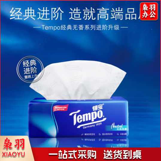 得宝(TEMPO)抽纸无香4层加厚90抽*18包