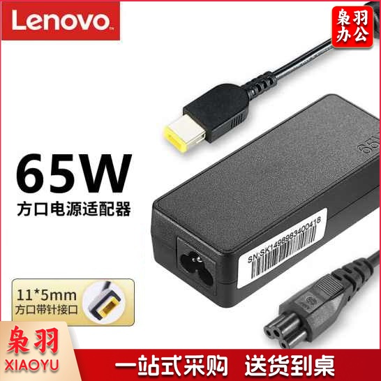 联想(Lenovo)电源适配器 笔记本充电器20V3.25A 65W方口(NPX)
