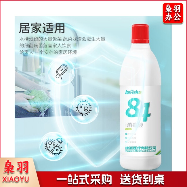 84消毒液500ml/瓶 消毒水漂白除菌液