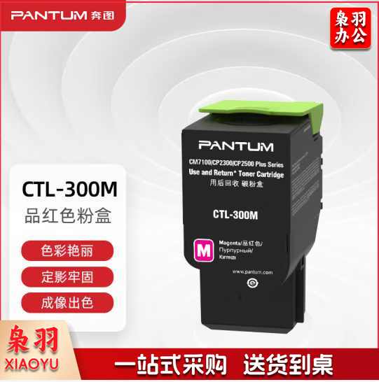 奔图(PANTUM)原装粉盒低容量