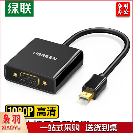 绿联10459 Mini DP转VGA转换器线 高清雷电转接头适配器 适用微软苹果Mac笔记本电脑连接投影仪显示器 黑
