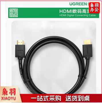 绿联(UGREEN) HDMI线工程级 4K数字高清线3D视频线 5米