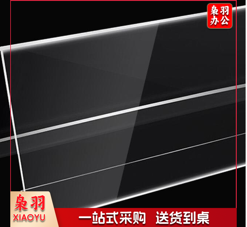 透明亚克力 V字桌牌 200*110mm