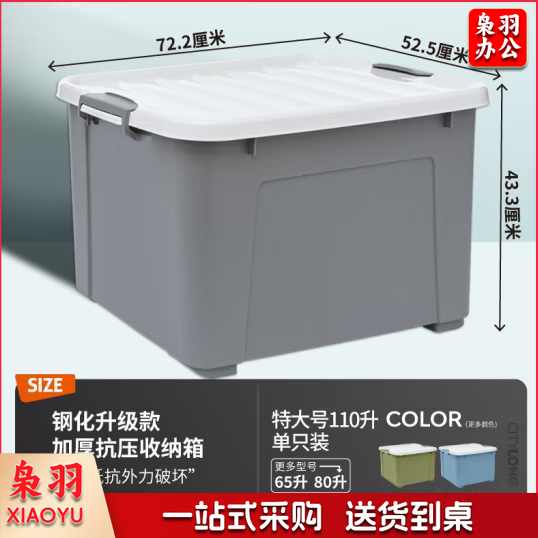 禧天龙 加厚抗压高韧性收纳箱 110升