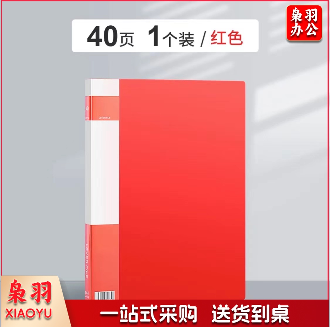中国红文件插页袋红色资料册透明插页袋A4多层分页乐谱夹文件资料收纳册(40页/本)