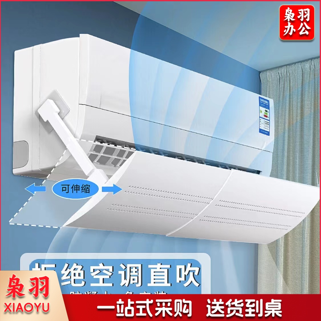 空调挡风板 防风板