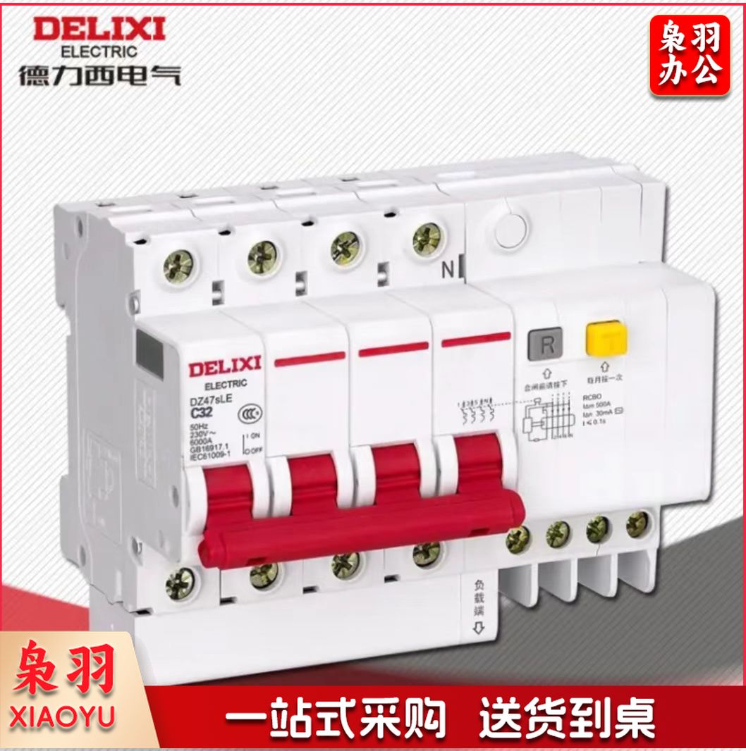 德力西电气漏电保护器4P家用工业空开断路器漏保空气开关DZ47SLE 32A