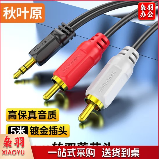 3.5mm转双莲花头音频线 3.5转一分二