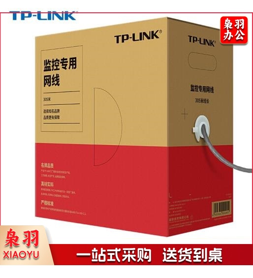 TP-LINK超五类千兆网线 工程级无氧铜箱线305米EC5e-305B