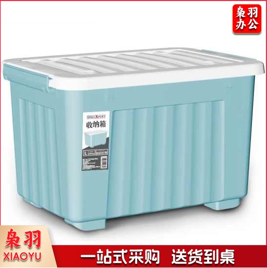 塑料收纳箱 56L蓝色单只